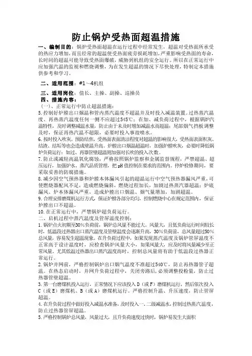 防止过热器超温的措施