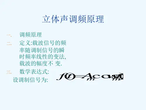 FM调频与解调原理