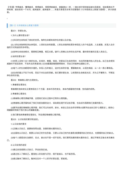 七年级政治上册复习提纲