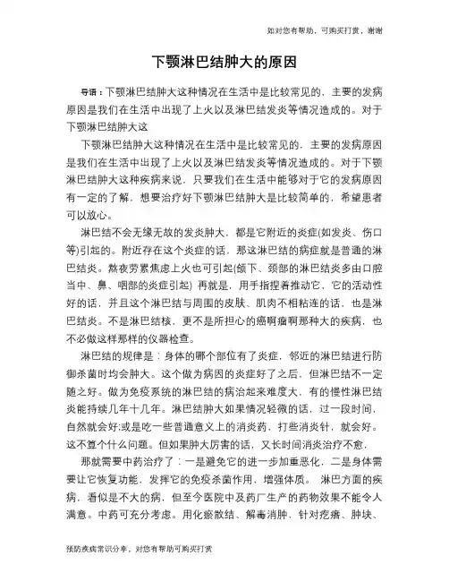 下颚淋巴结肿大的原因
