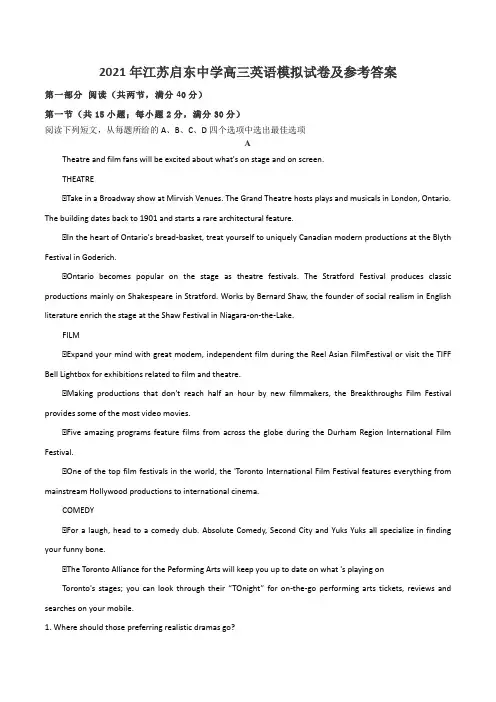 2021年江苏启东中学高三英语模拟试卷及参考答案