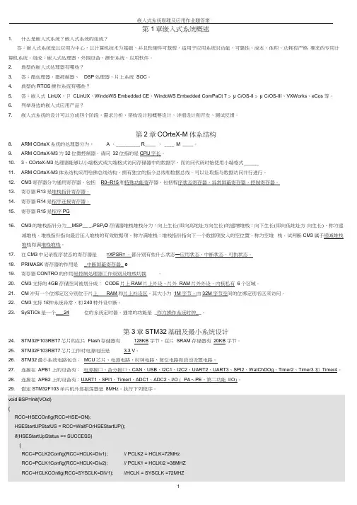 嵌入式作业题答案