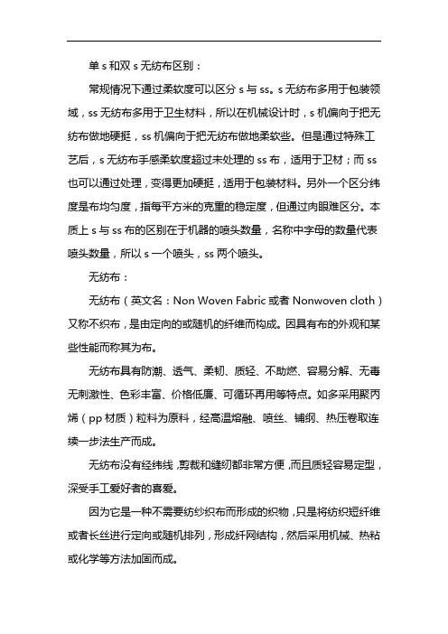 单s和双s无纺布区别
