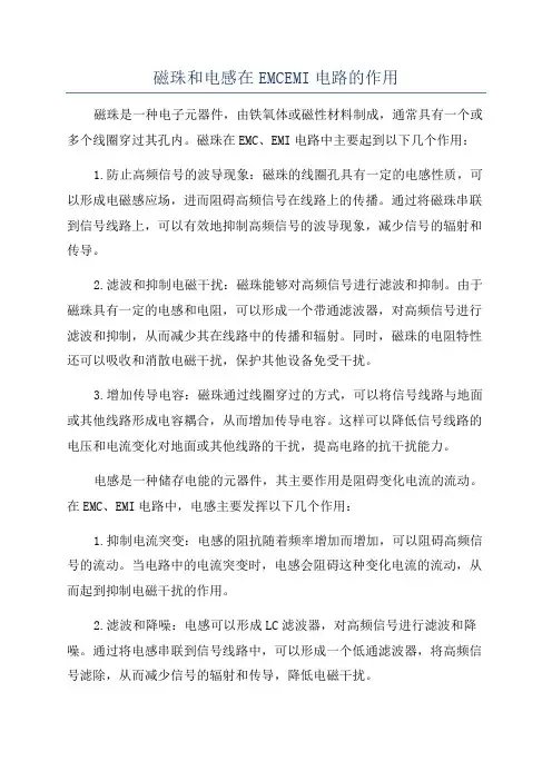 磁珠和电感在EMCEMI电路的作用