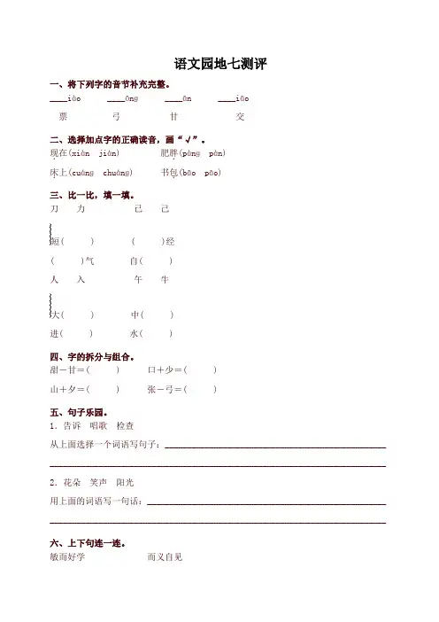 部编版一年级语文下册园地七测评同步练习试题及答案【最新版】