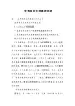 优秀党员先进事迹结尾
