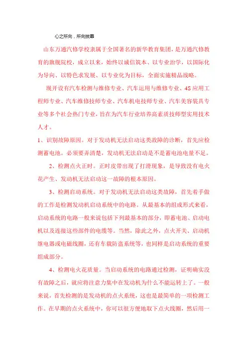 汽车发动机不能起动的检修方法