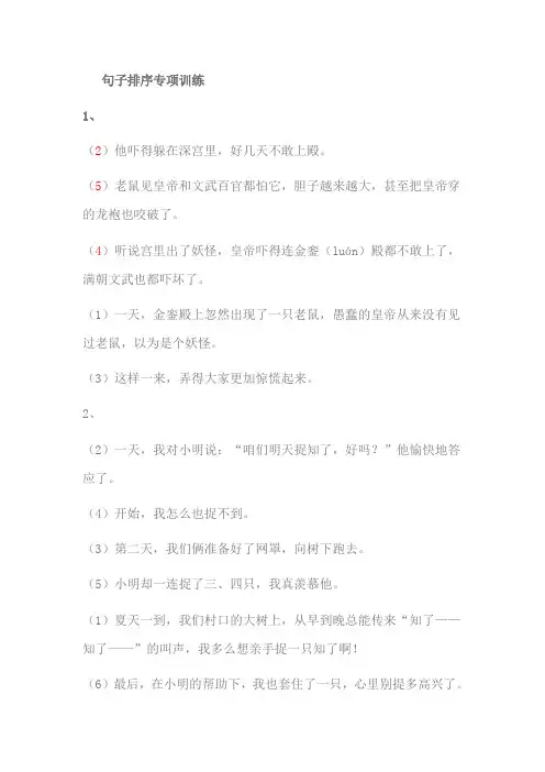小学语文复习之句子排序专项训练