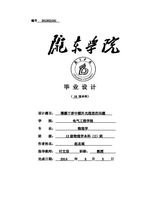 薄膜干涉中额外光程差的问题
