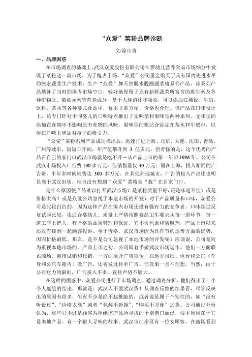 “众爱”菜粉品牌诊断(涂山青)