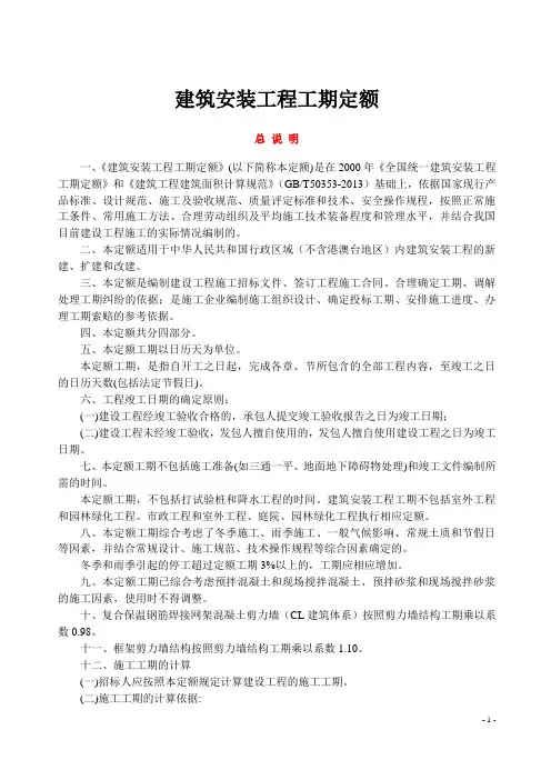 20150603工期定额项目划分(初稿)讲解