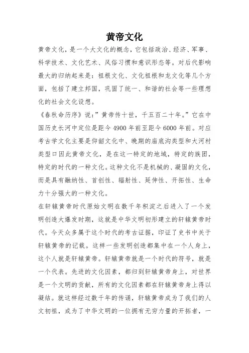 黄帝文化手抄报内容电子版清楚