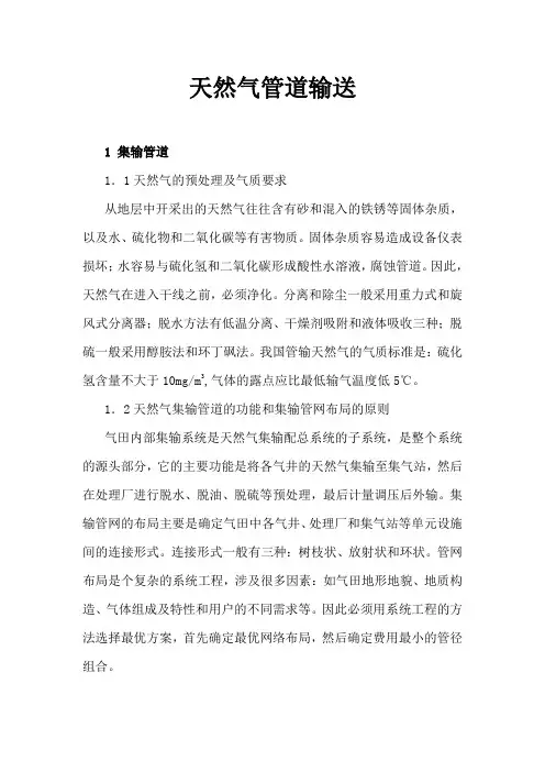 天然气管道输送