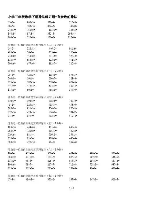 小学三年级数学下册除法练习题-有余数的除法