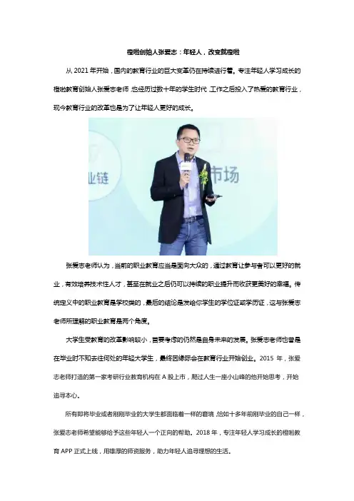 橙啦创始人张爱志：年轻人,改变就橙啦