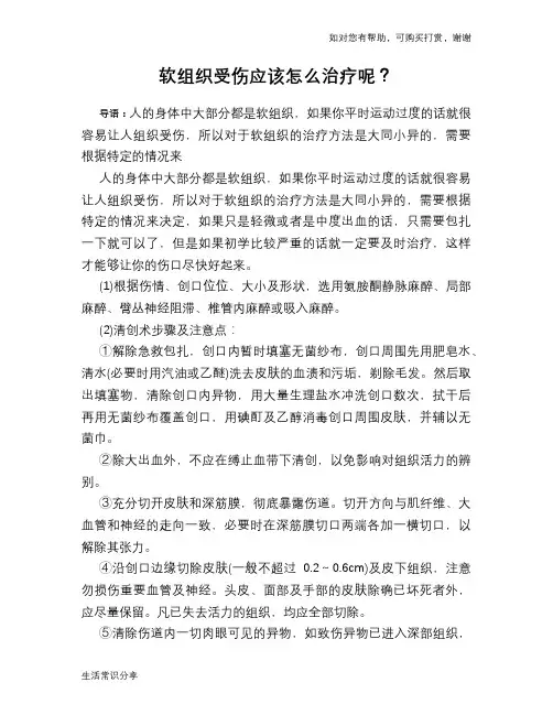 软组织受伤应该怎么治疗呢？