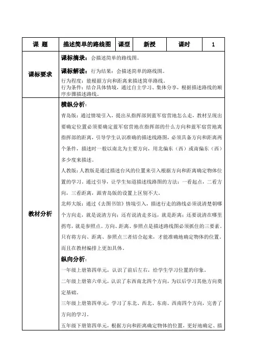 第四单元《描述简单的路线图》(教案)五年级下册数学青岛版