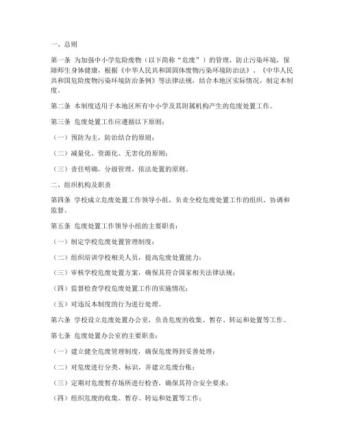 中小学危废处置管理制度