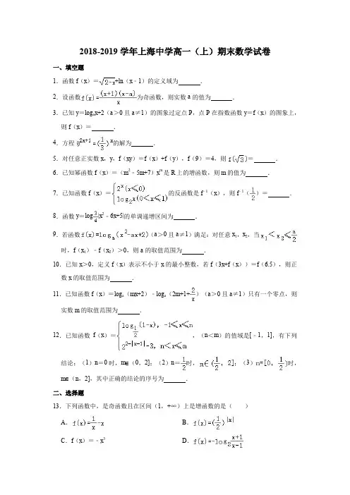 2018-2019学年上海中学高一(上)期末数学试卷(解析版)