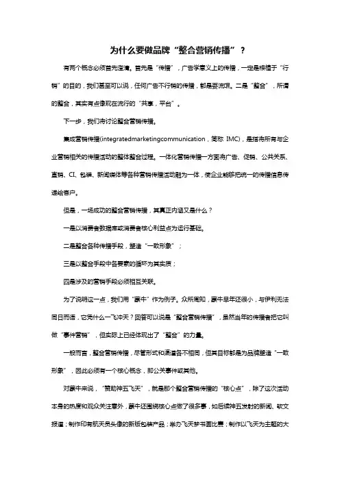 为什么要做品牌“整合营销传播”？