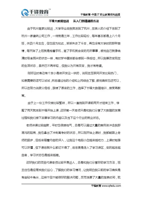 千锋大数据培训   从入门到精通的方法