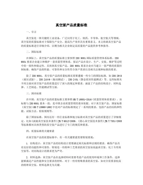 真空泵产品质量标准