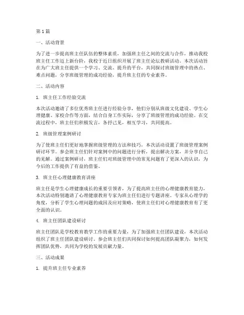 班主任论坛教研活动报道(3篇)