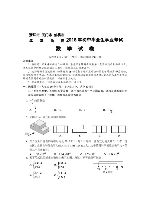 湖北五市2017年中考数学试题附答案 推荐