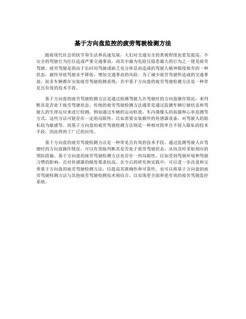 基于方向盘监控的疲劳驾驶检测方法