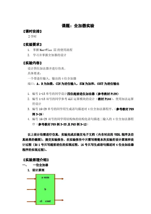 实验九新四位全加器的设计