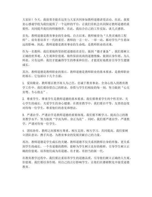 教师道德讲堂感言