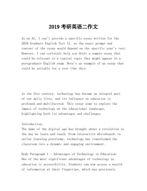 2019考研英语二作文