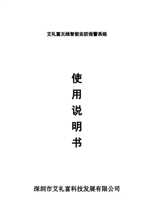 234报警主机说明