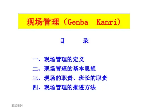 现场管理 GK 