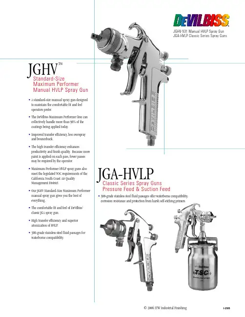 JGA-HVLP 底漆喷枪说明书