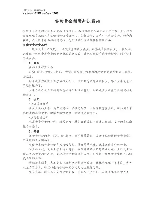 实物黄金投资知识指南