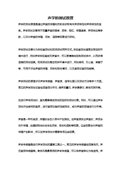 声学的测试原理