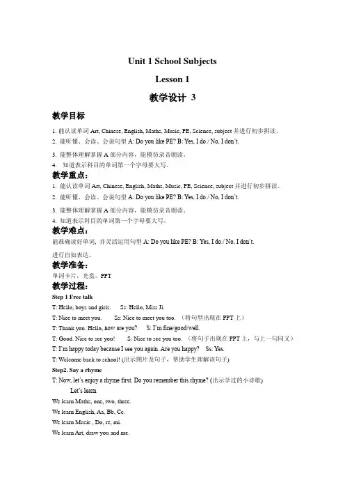 人教版小学英语(新起点)三年级下册Unit 1 School Subjects Lesson 1 教