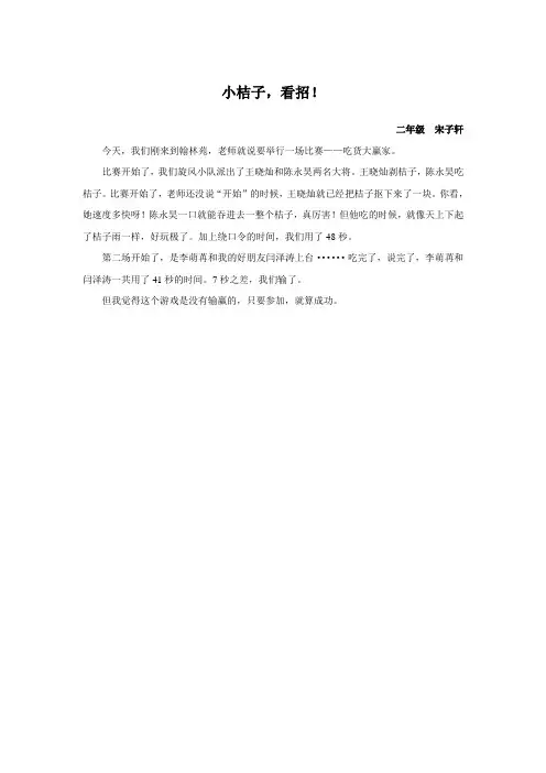 南阳翰林苑国学教育《小桔子,看招!》——宋子轩