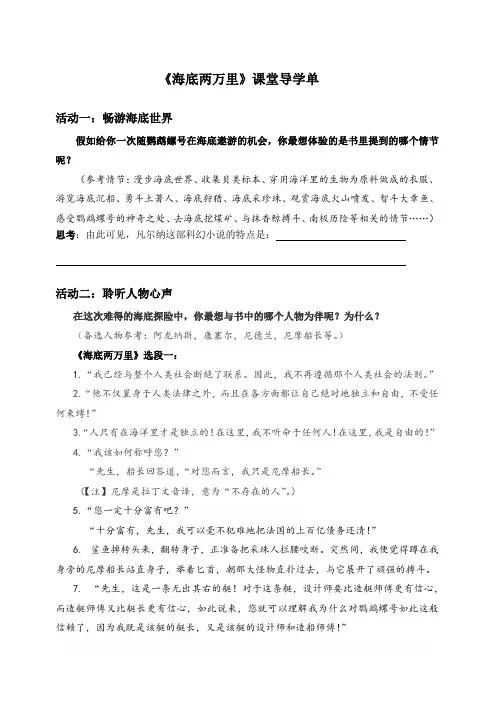 部编版七年级语文下册优质课 六、名著导读《海底两万里》：快速阅读-部优-导学单