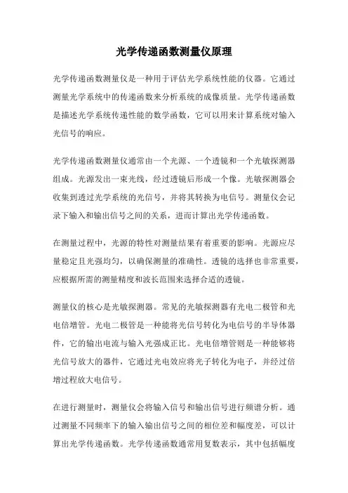 光学传递函数测量仪原理