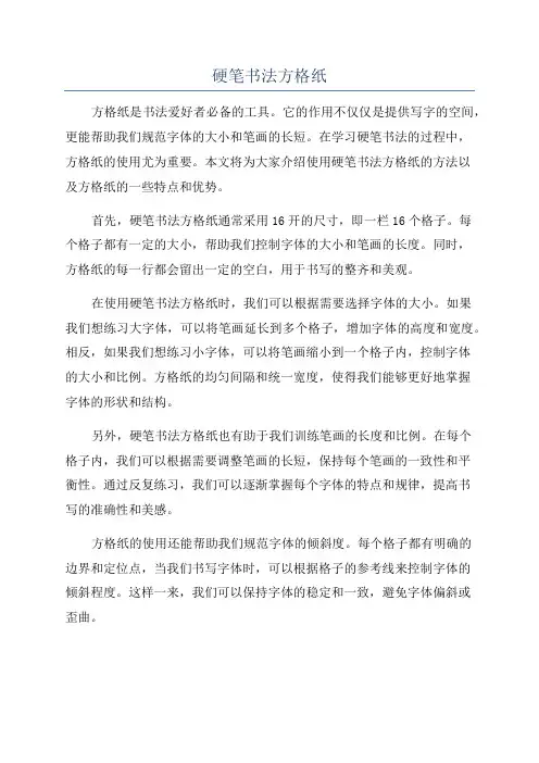 硬笔书法方格纸