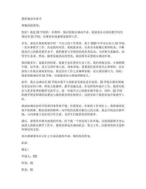 教师调动申请书格式样本