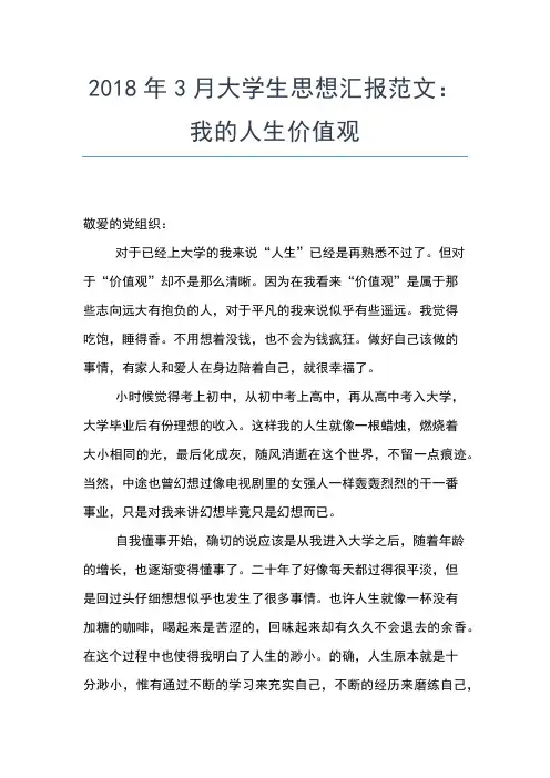 2019年最新个人思想汇报范文2000字思想汇报文档【五篇】