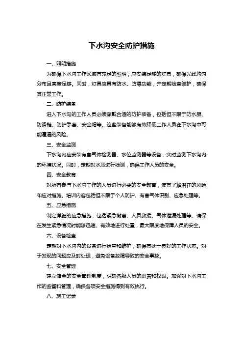 下水沟安全防护措施