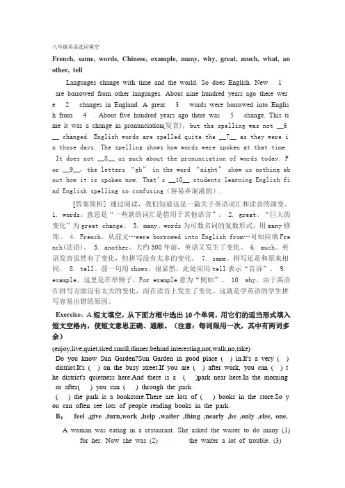 八年级选词填空专项训练(含答案)