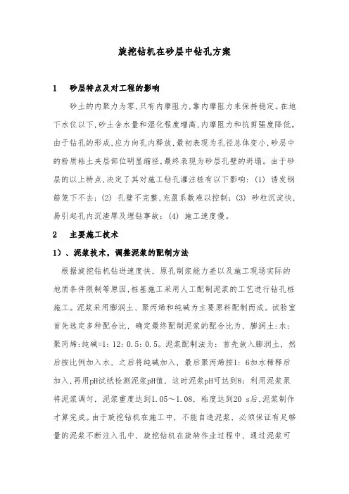 旋挖钻机在砂层中钻孔方案_secret