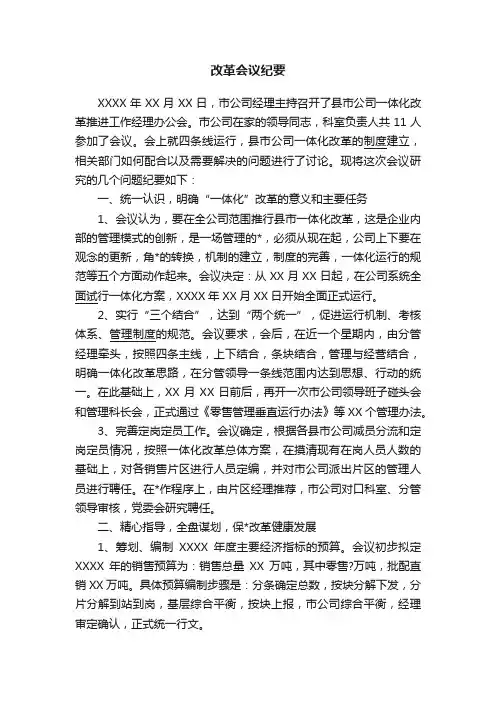 改革会议纪要