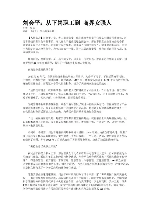 刘会平：从下岗职工到 商界女强人 