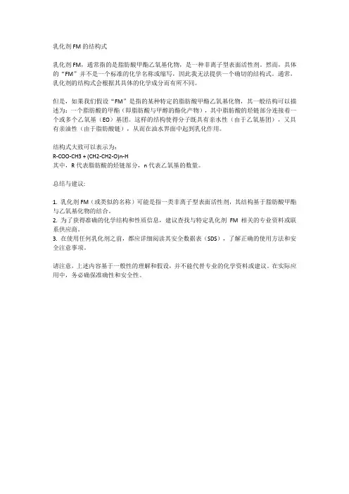 乳化剂fm结构式